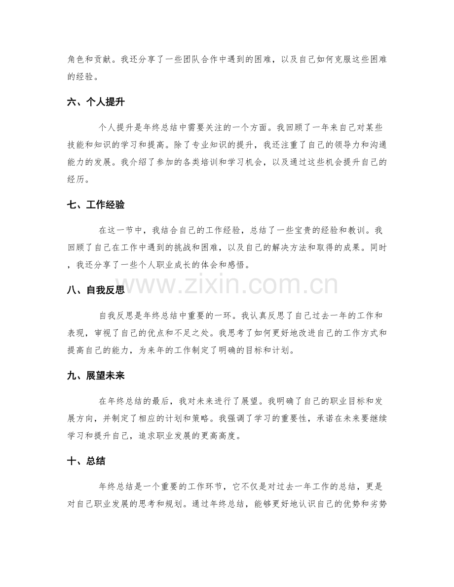 年终总结的范文与示例分享.docx_第2页