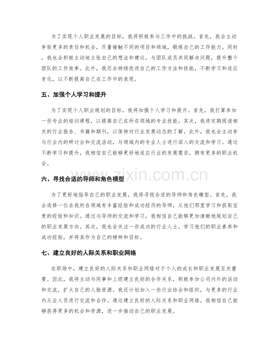 年终总结的个人成长与职业发展方向规划.docx_第2页