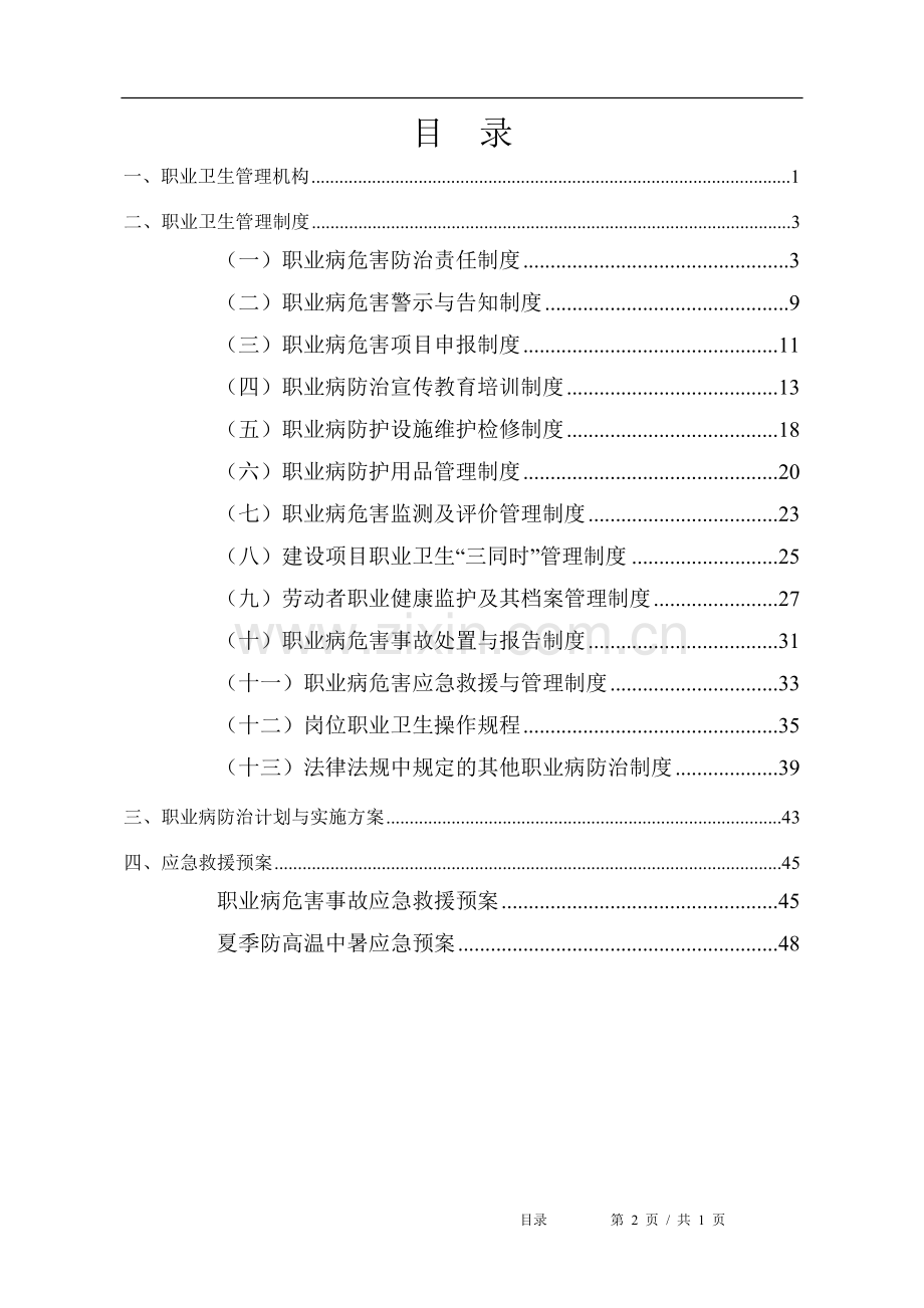 工厂职业卫生管理制度制度规范.doc_第2页