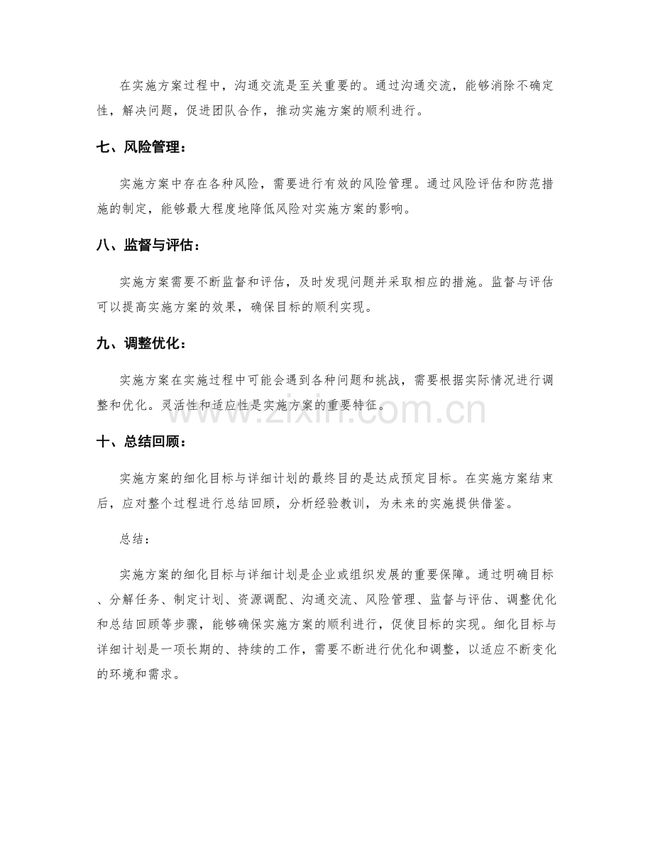 实施方案的细化目标与详细计划.docx_第2页