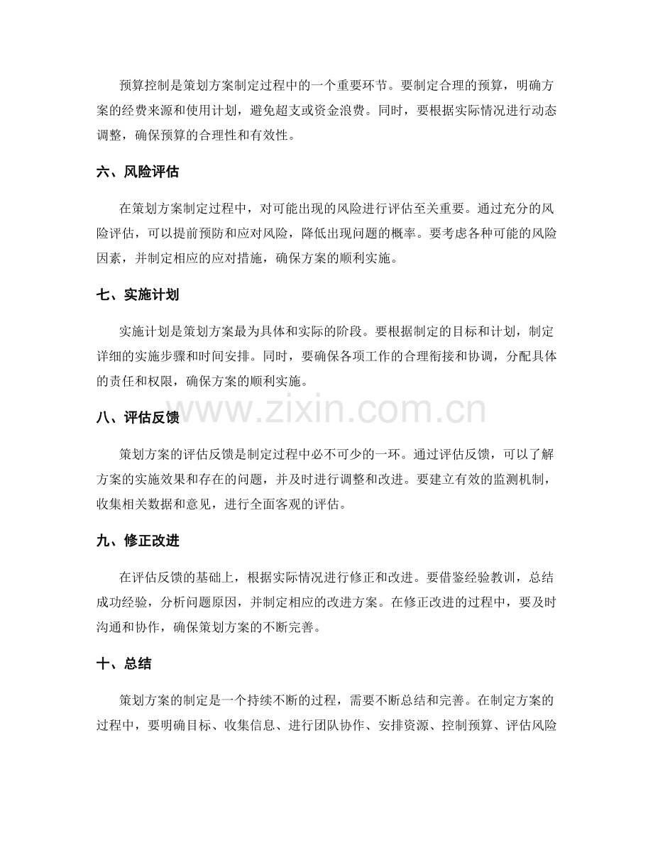 策划方案的制定要领.docx_第2页