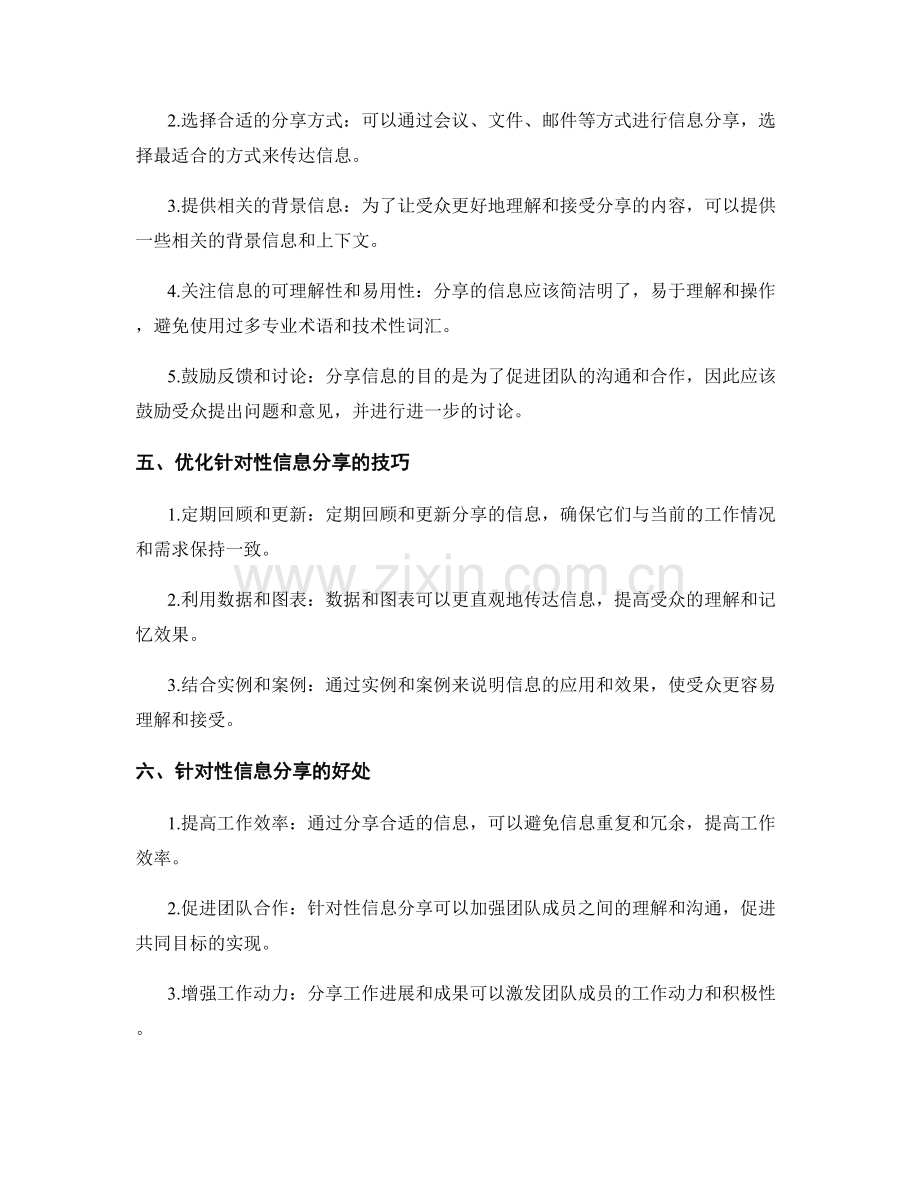 工作报告的针对性信息分享.docx_第2页