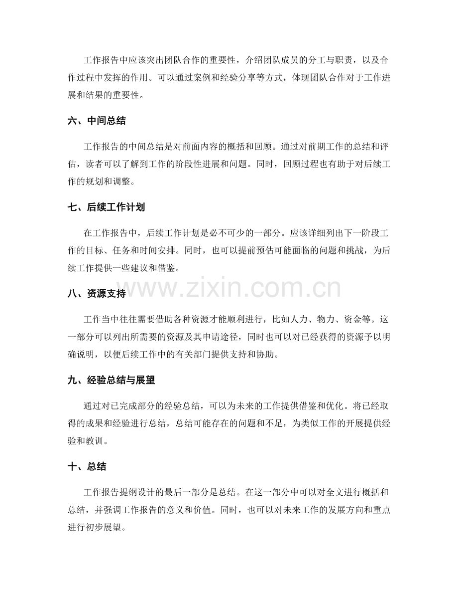 工作报告的提纲设计要点.docx_第2页