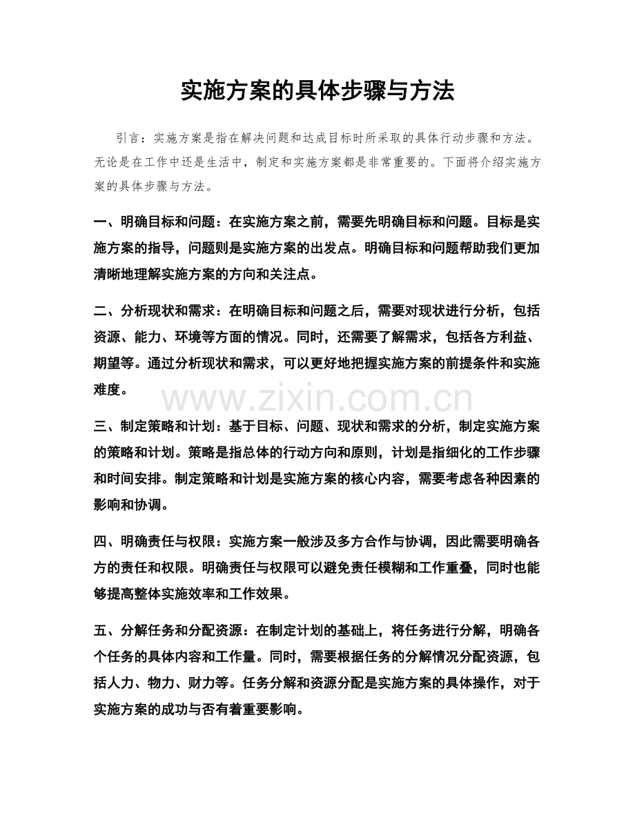 实施方案的具体步骤与方法.docx_第1页