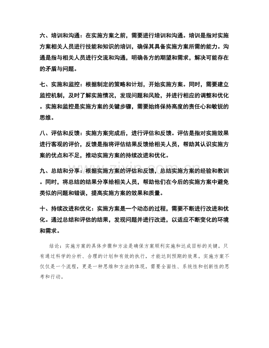 实施方案的具体步骤与方法.docx_第2页