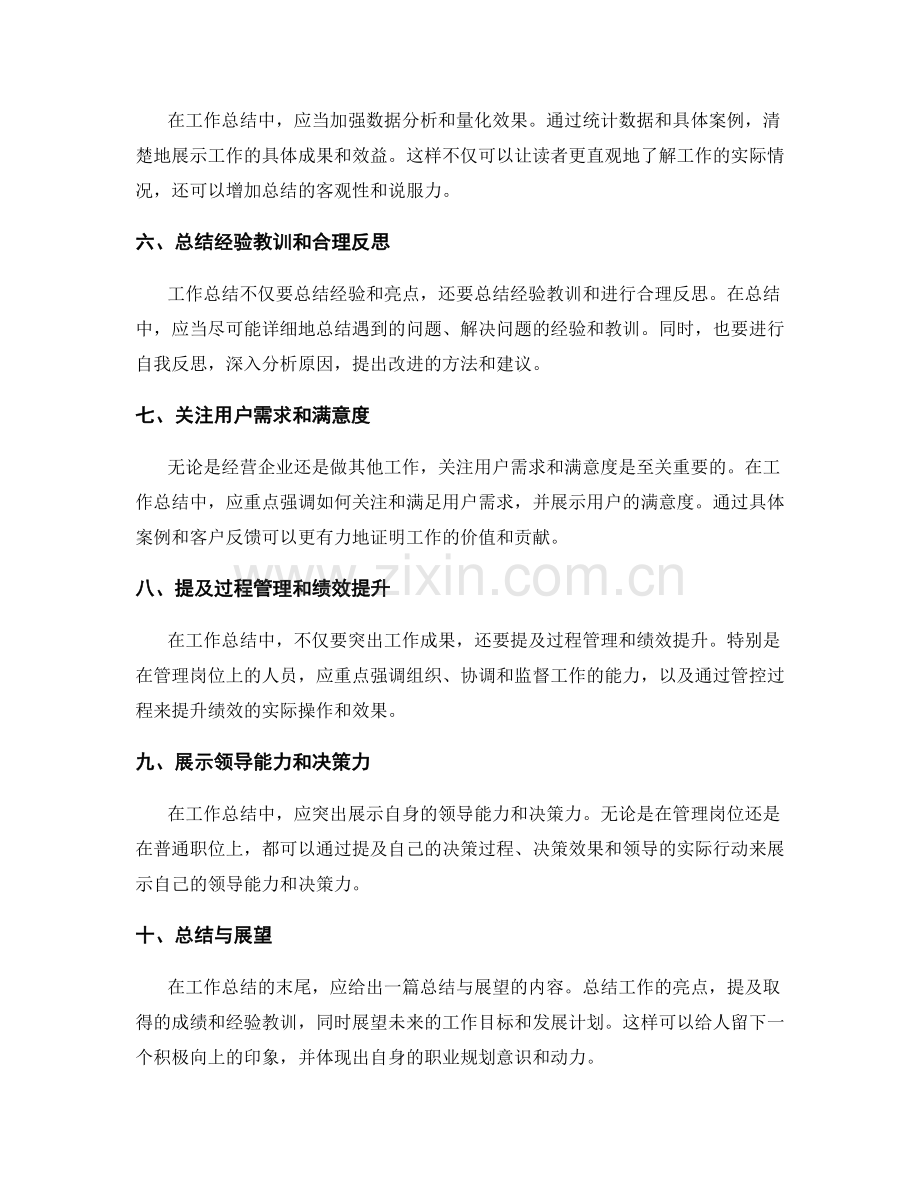 工作总结中的关键亮点提炼技巧.docx_第2页