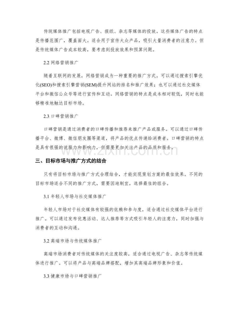 策划方案的目标市场与推广方式.docx_第2页