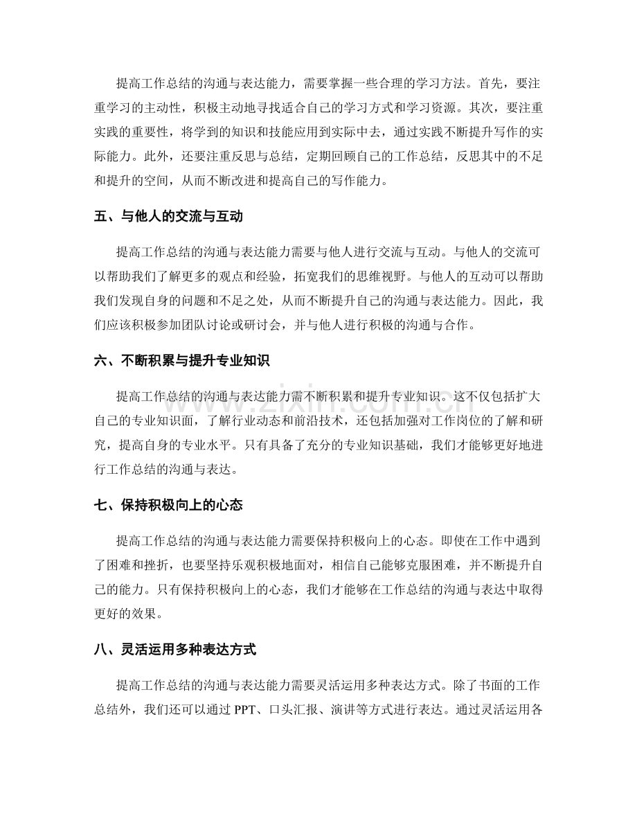 提高工作总结的沟通与表达能力.docx_第2页