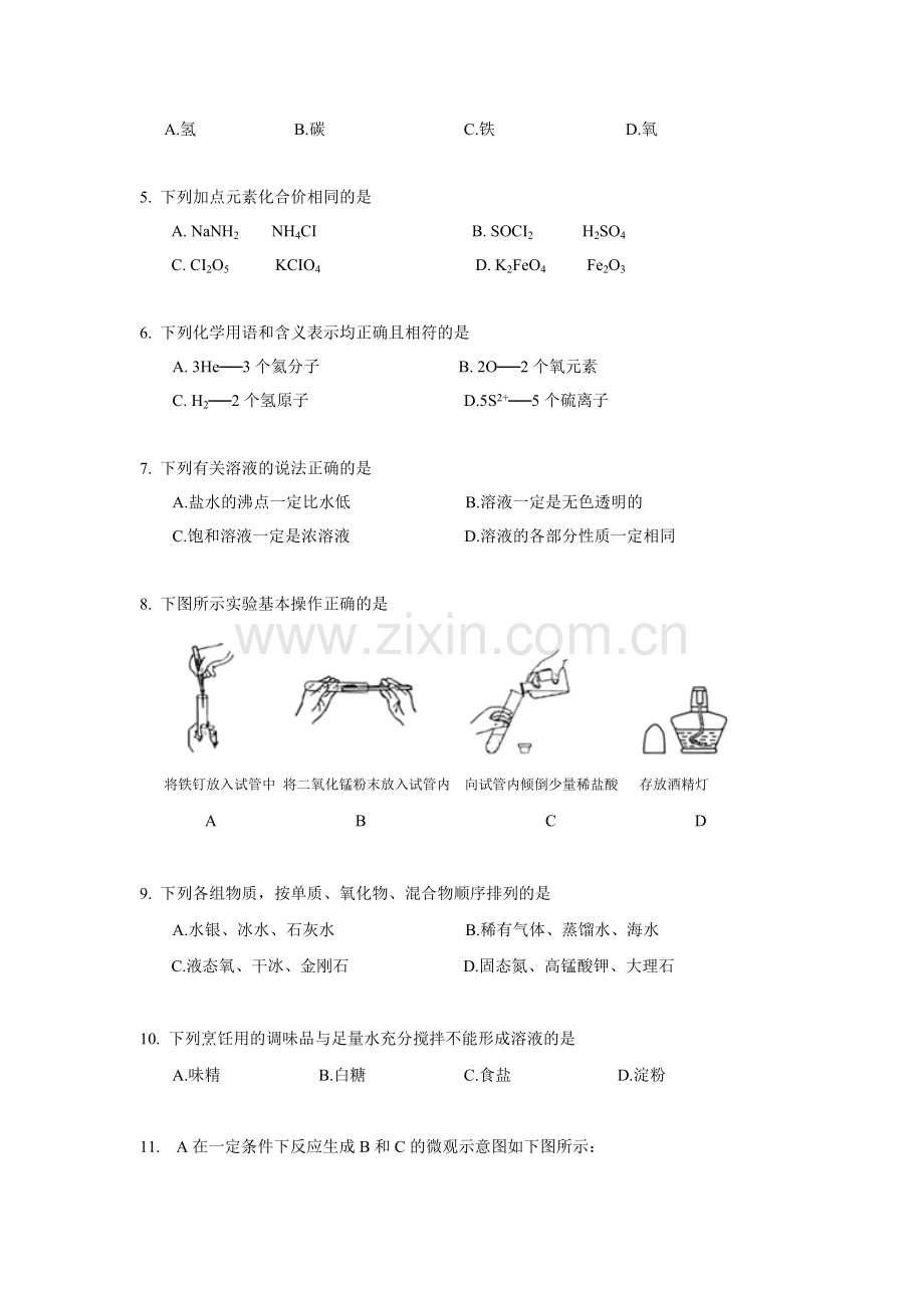 2019-2020年九年级上学期期终调研测试化学试题.doc_第3页