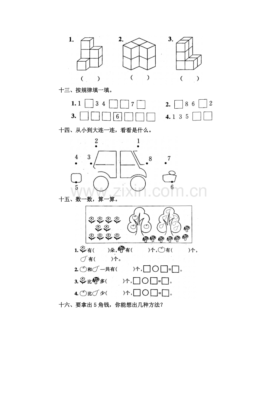 一年级数学上册6-10的认识和加减法练习题.doc_第3页