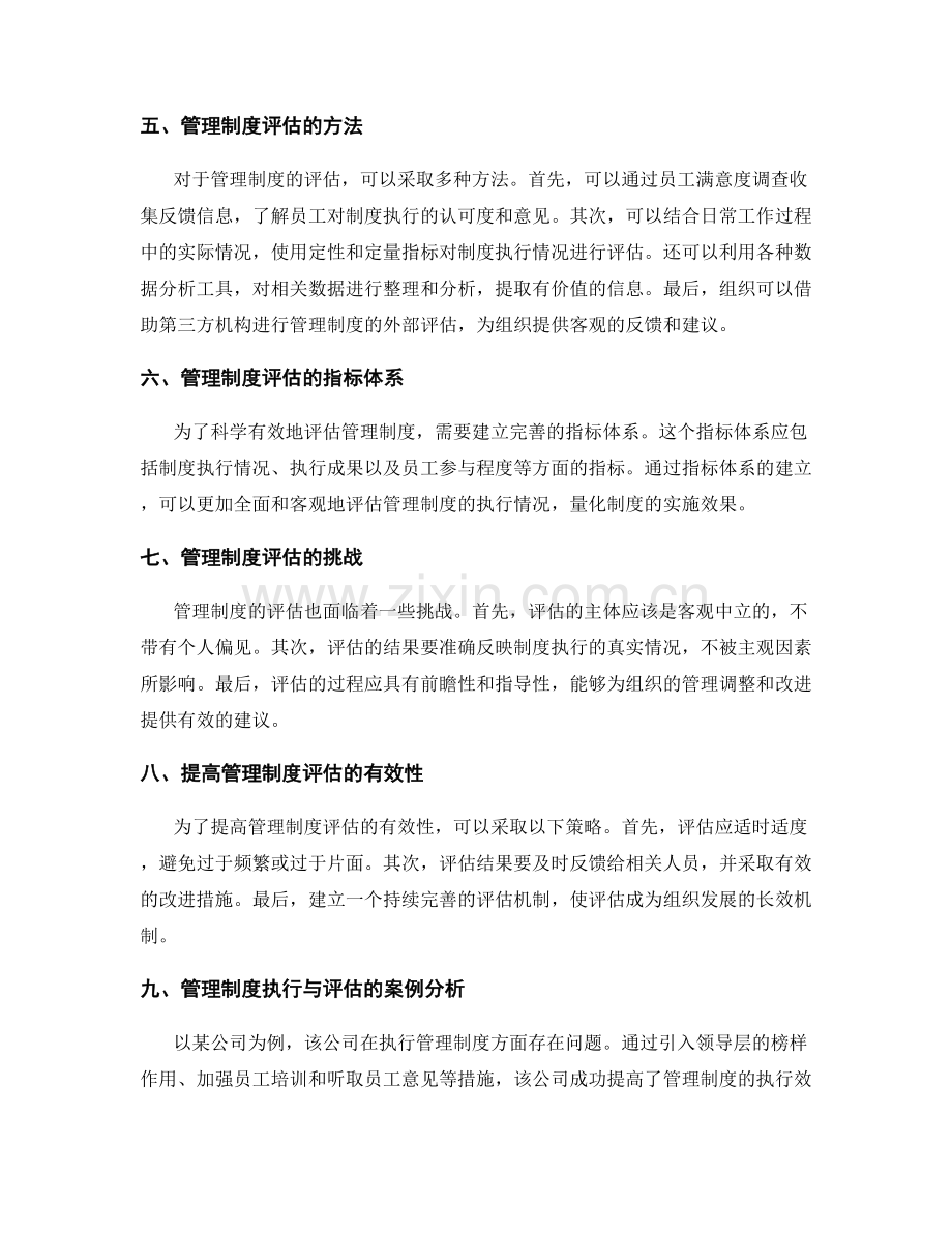 管理制度的执行与评估策略.docx_第2页