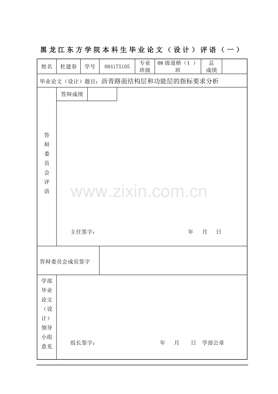 沥青路面结构层的功能要求分析-毕业论文.doc_第2页