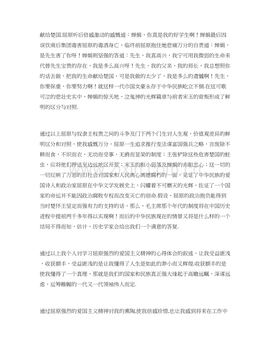 学习屈原强烈的爱国主义精神的心得体会.doc_第3页