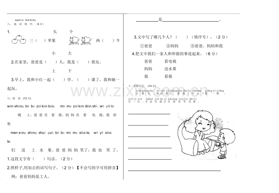 一年级语文期末考试试卷4.doc_第2页