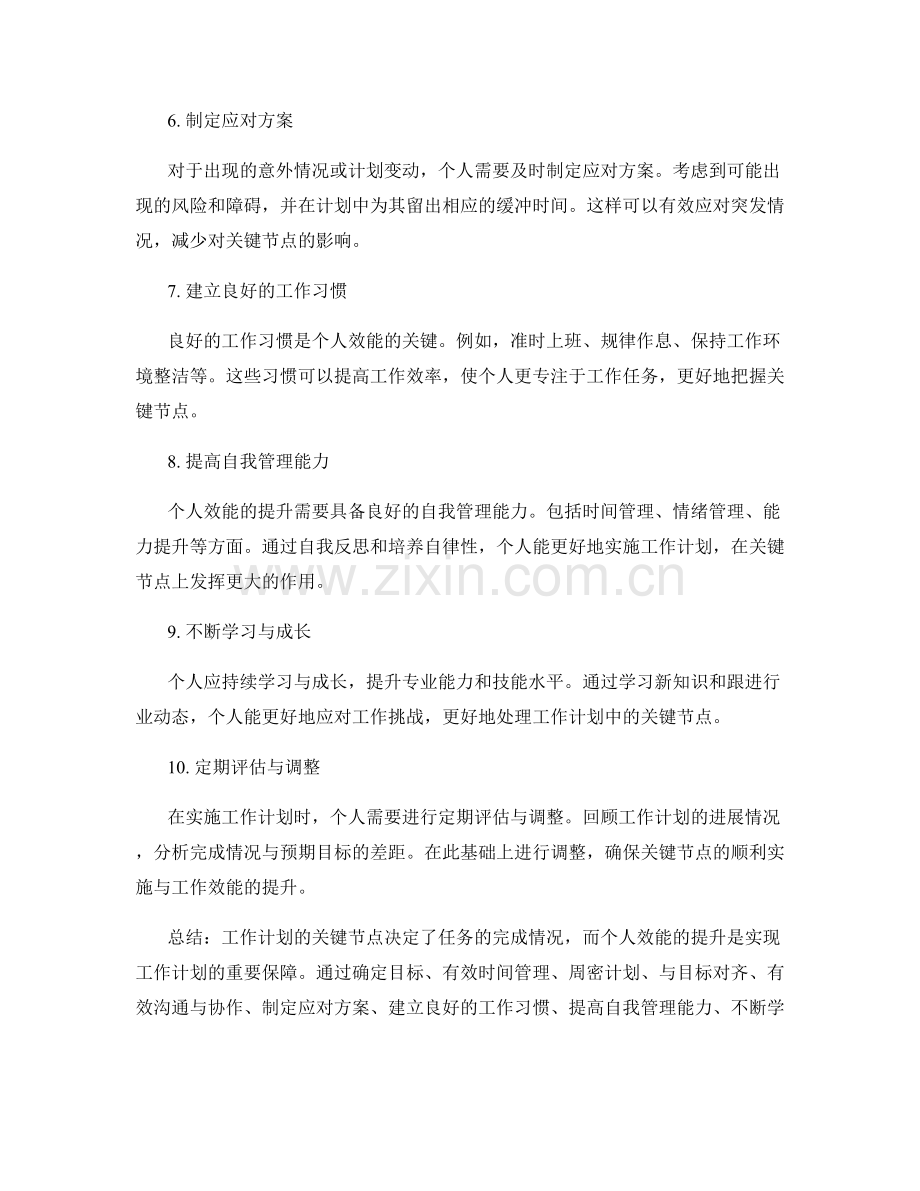 工作计划的关键节点与个人效能提升的方法实战.docx_第2页