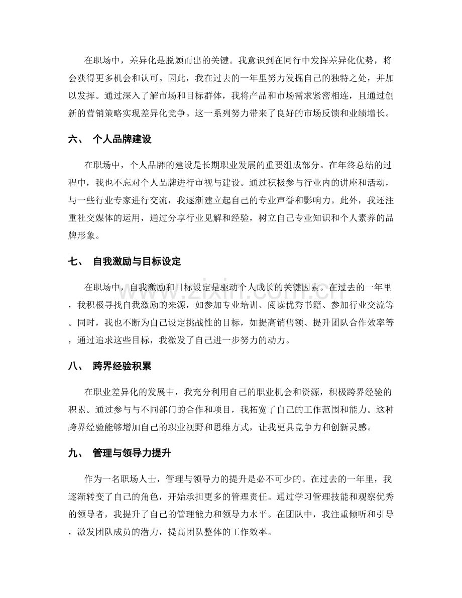 年终总结中的自我突破与职业差异化发展.docx_第2页