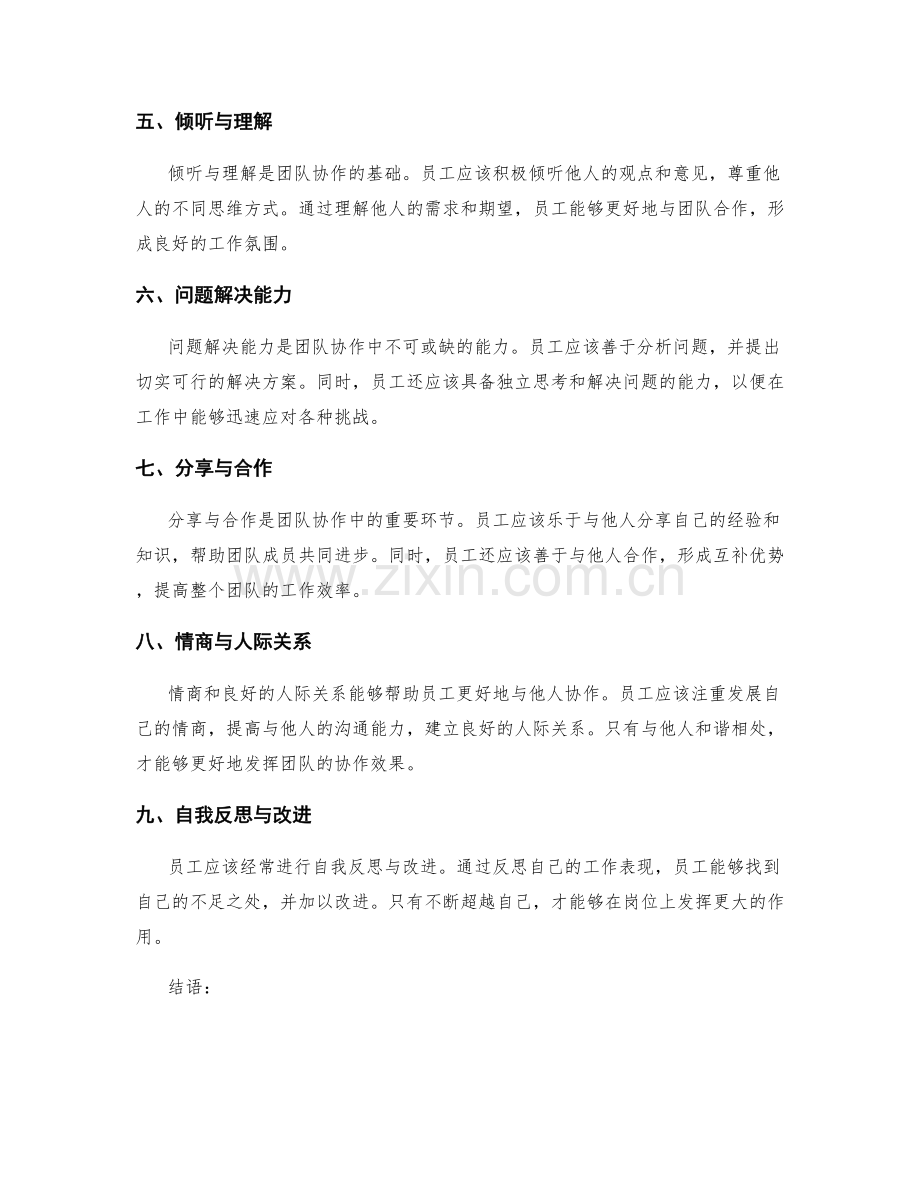 岗位职责的主动性和团队协作能力培养.docx_第2页