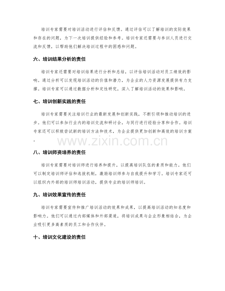 培训专家岗位责任.docx_第2页