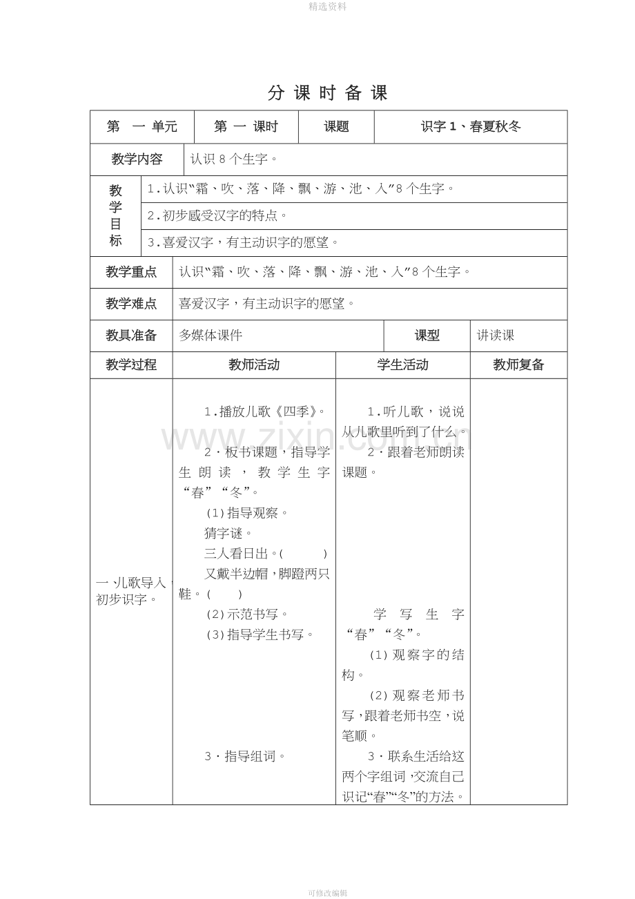 部编版小学语文一年级下册教案全册.doc_第1页