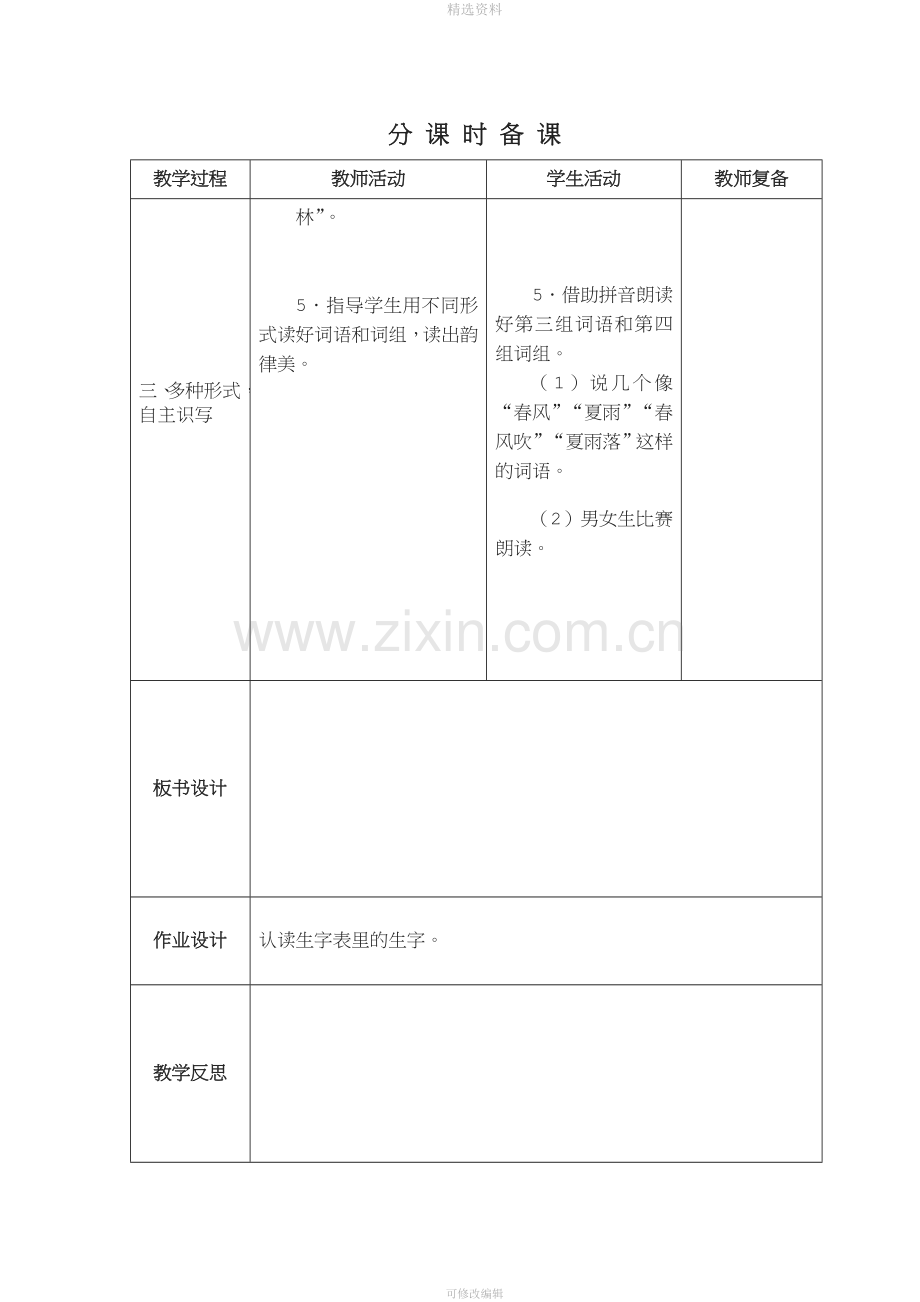 部编版小学语文一年级下册教案全册.doc_第3页