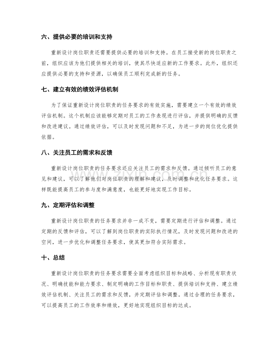 重新设计岗位职责的任务要求.docx_第2页