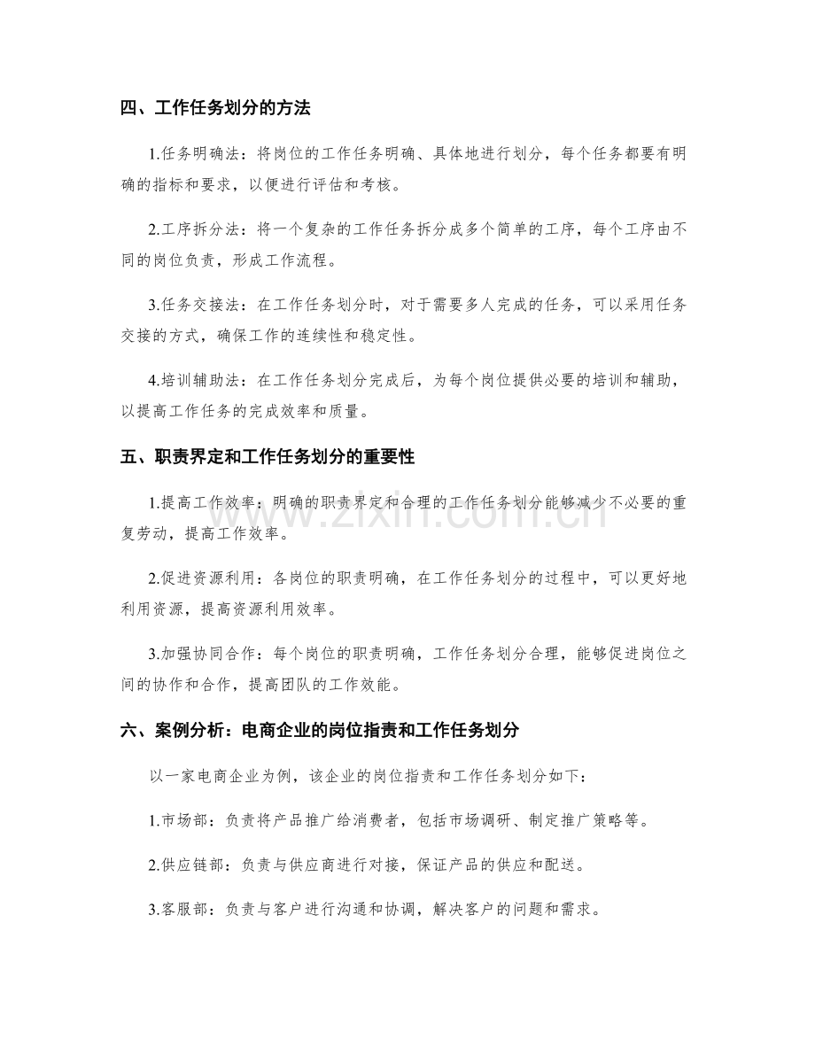 岗位职责的职责界定与工作任务划分.docx_第2页