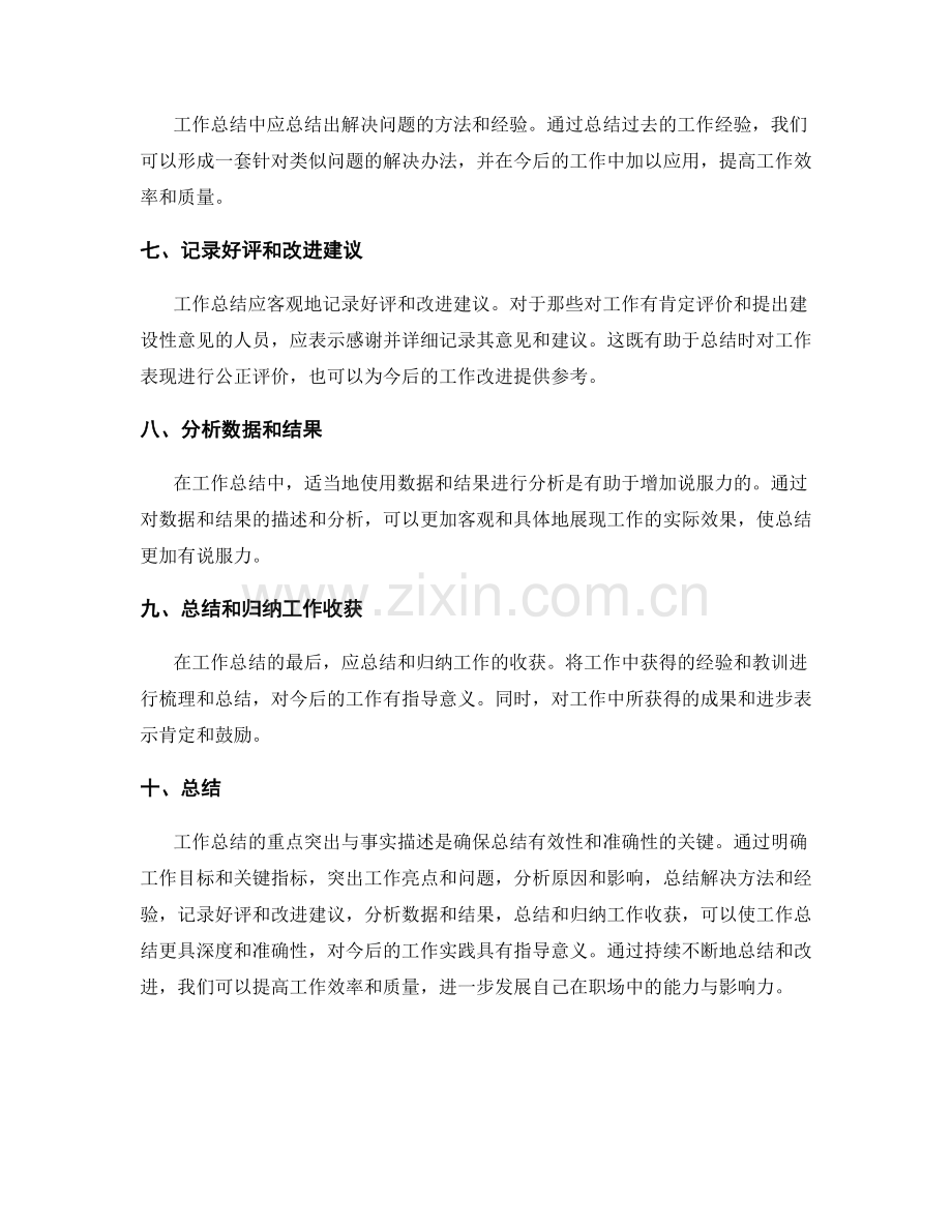 工作总结的重点突出与事实描述.docx_第2页