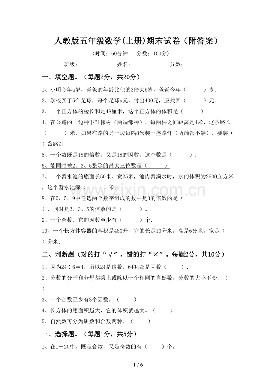 人教版五年级数学(上册)期末试卷(附答案).doc_第1页