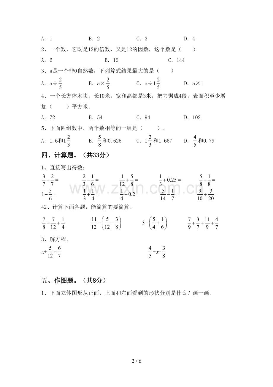 人教版五年级数学(上册)期末试卷(附答案).doc_第2页