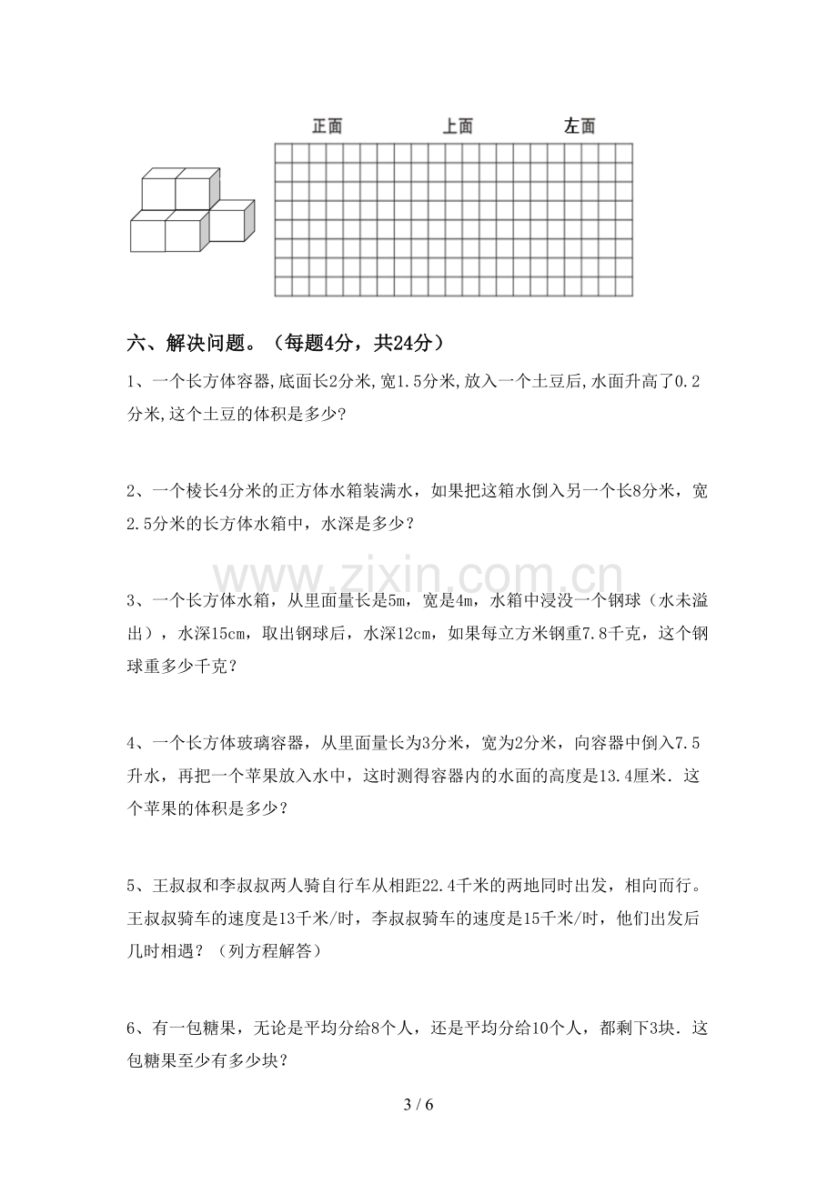 人教版五年级数学(上册)期末试卷(附答案).doc_第3页