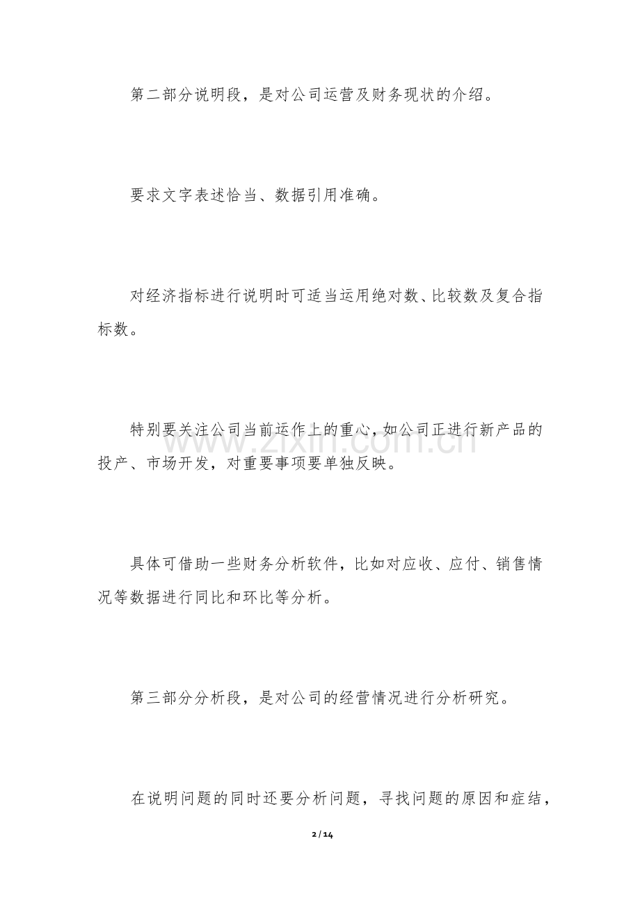 财务分析报告的基本要素有那些.docx_第2页