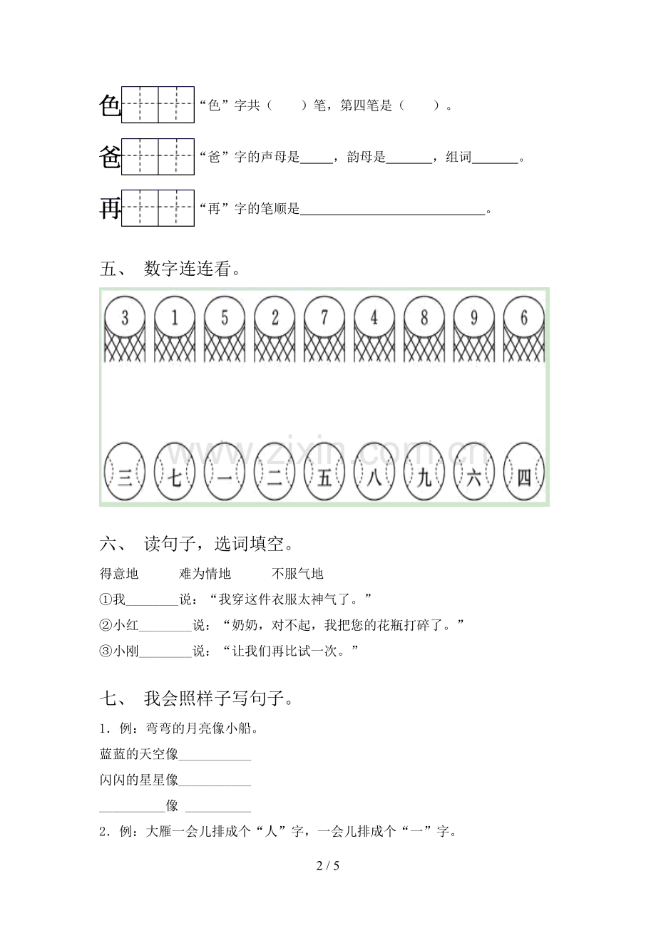 2022-2023年部编版一年级语文下册期中考试卷(一套).doc_第2页