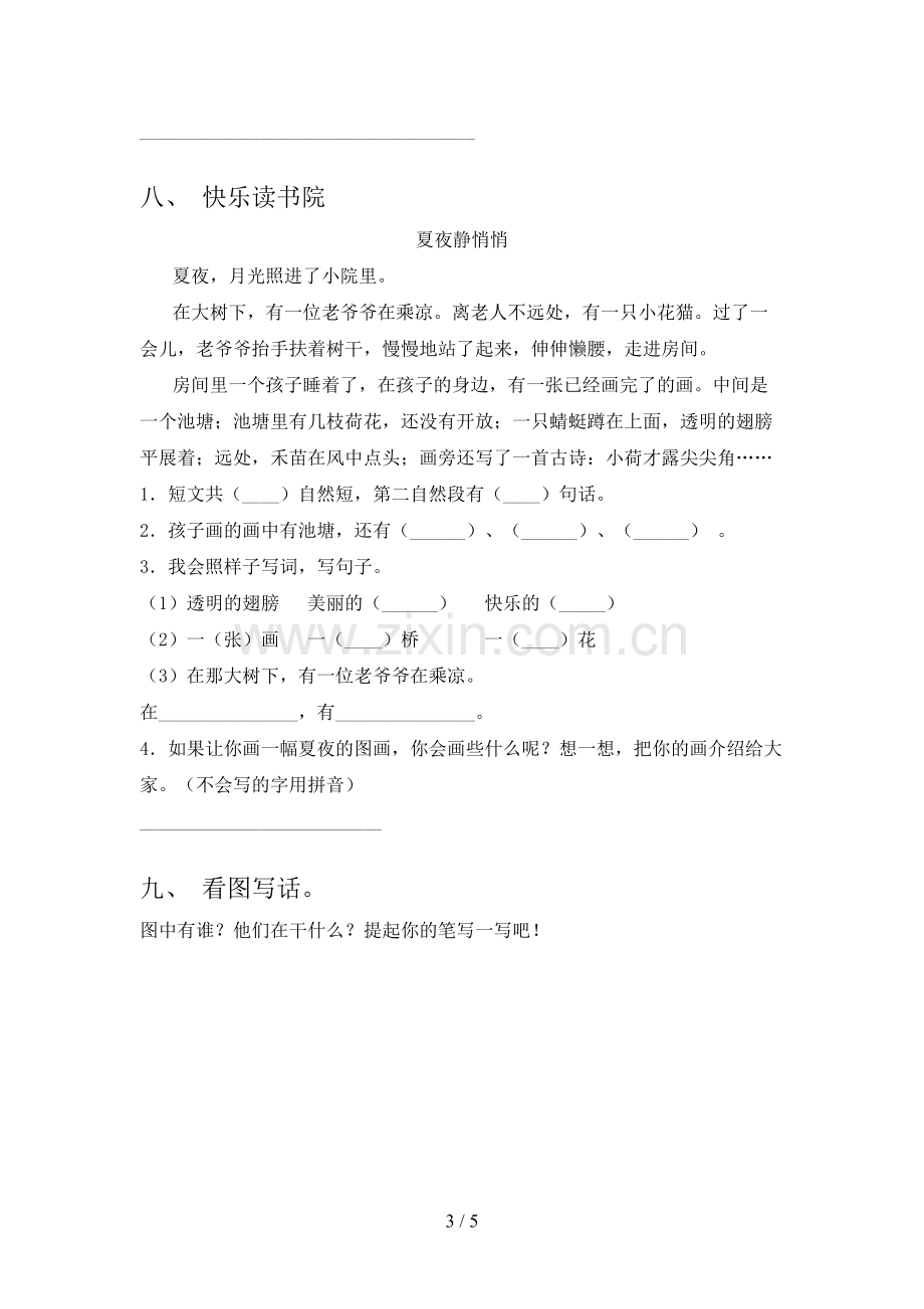 2022-2023年部编版一年级语文下册期中考试卷(一套).doc_第3页