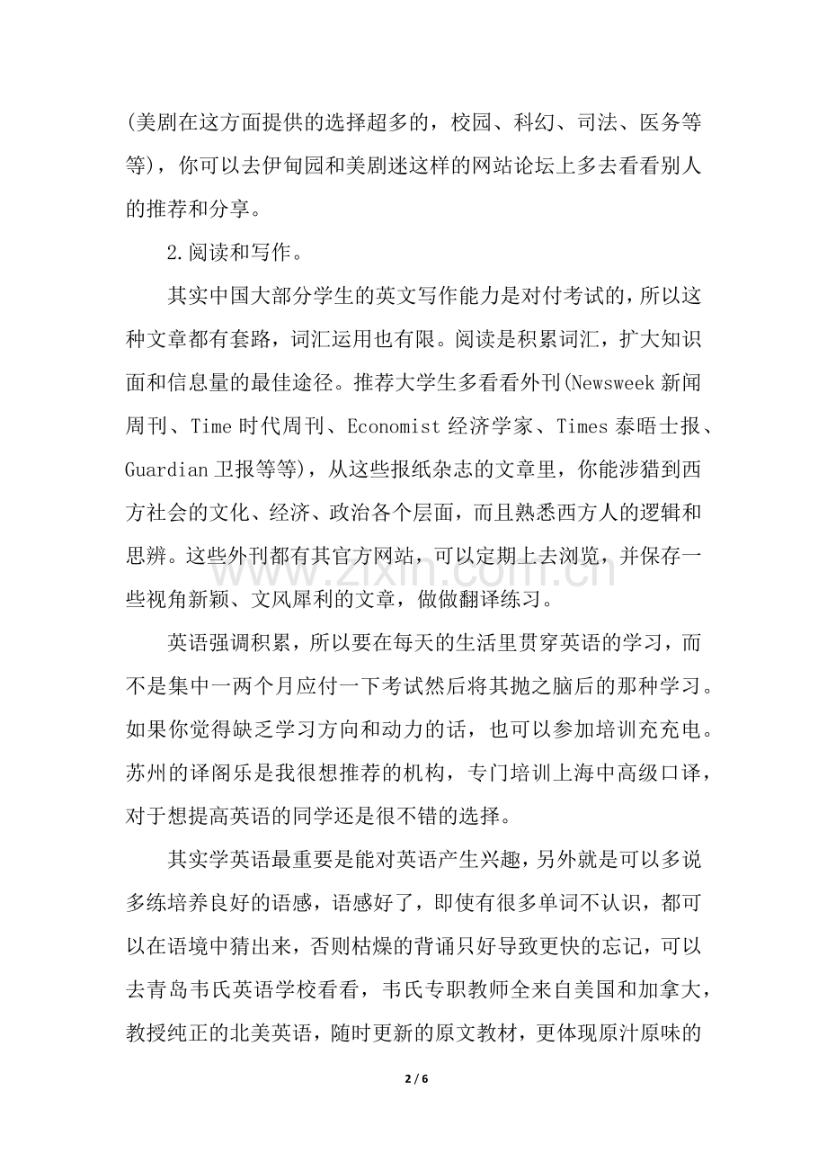 大学生英语学习计划.docx_第2页