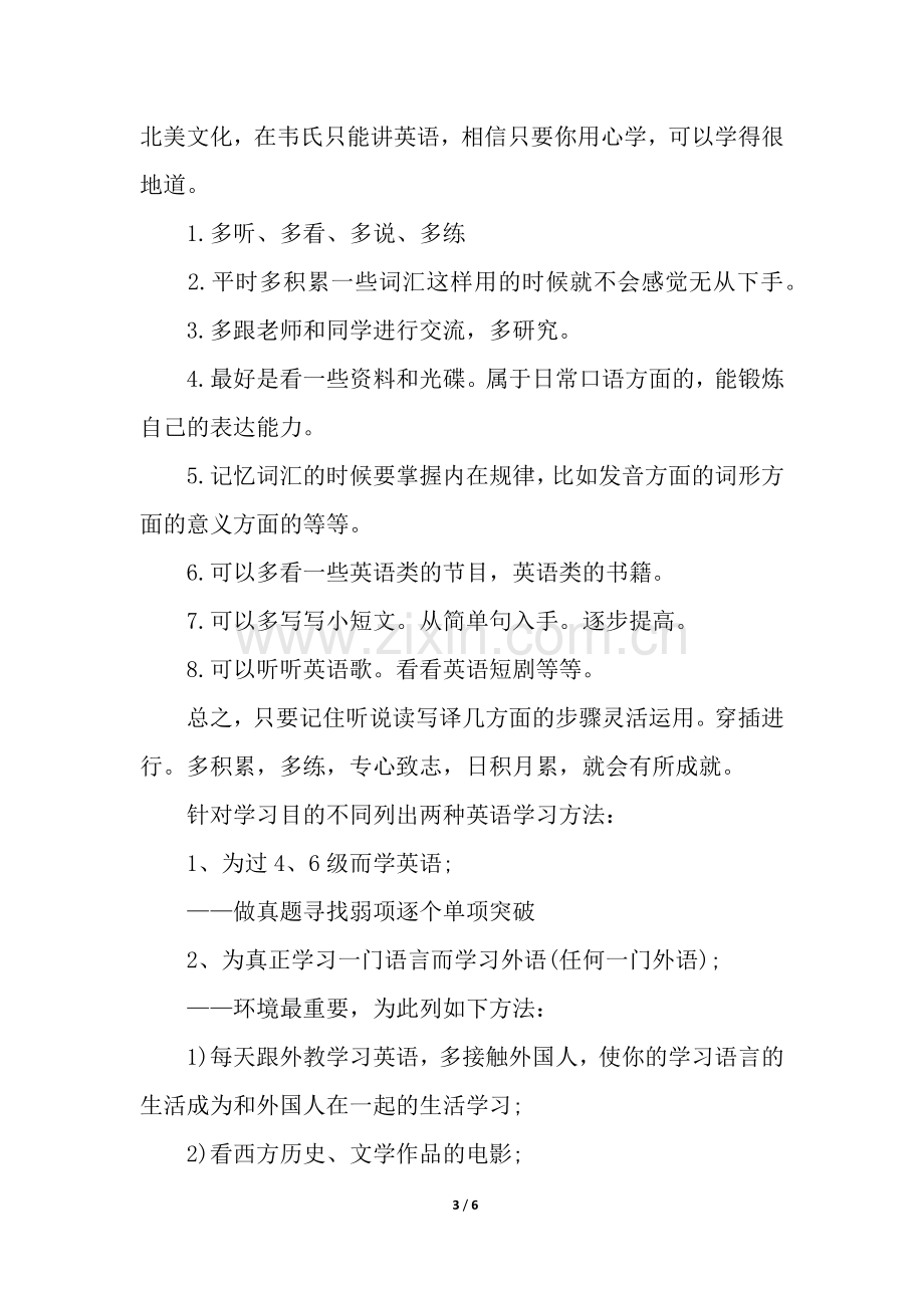 大学生英语学习计划.docx_第3页