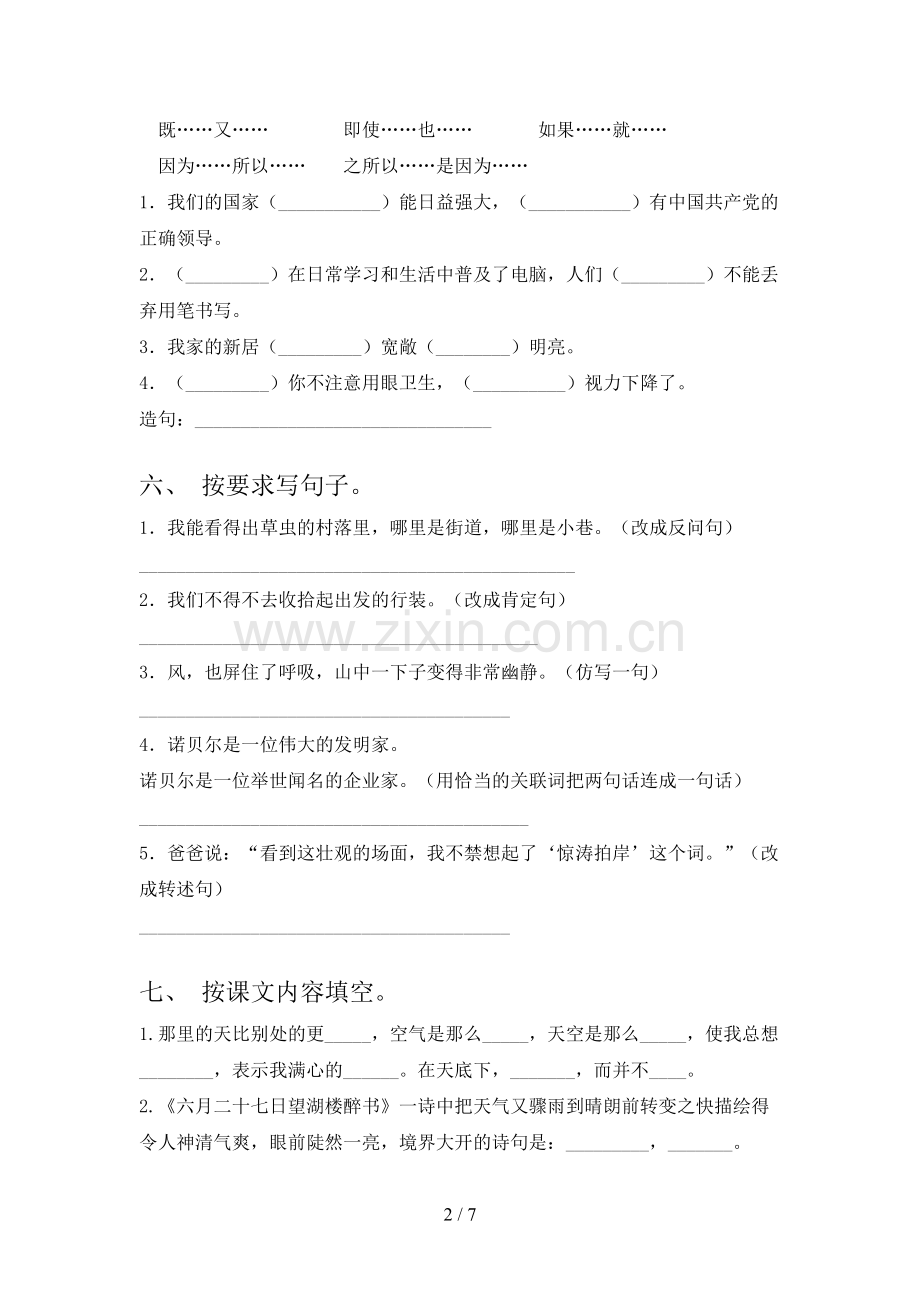 人教版六年级上册语文期末试卷(附答案).doc_第2页