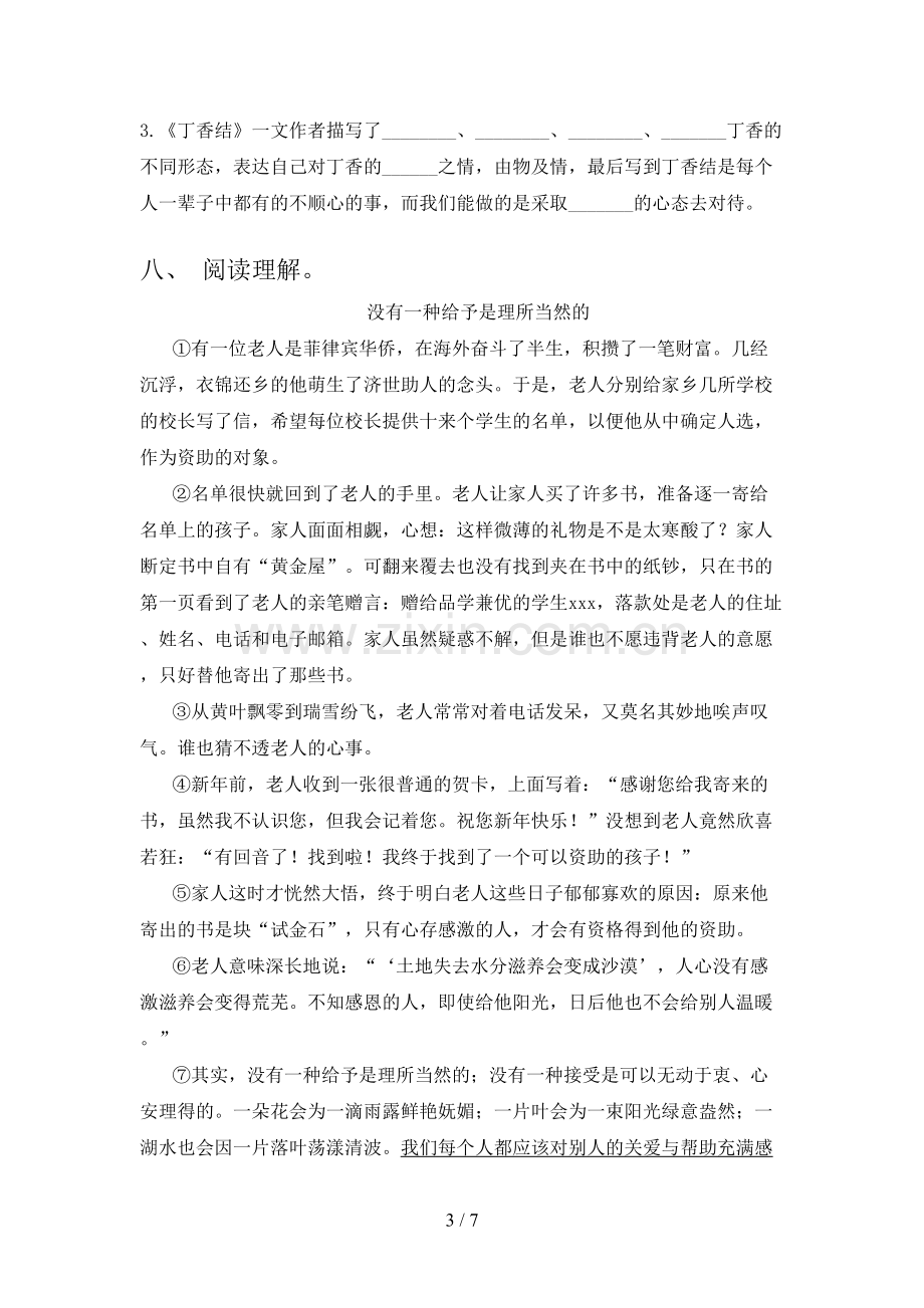 人教版六年级上册语文期末试卷(附答案).doc_第3页