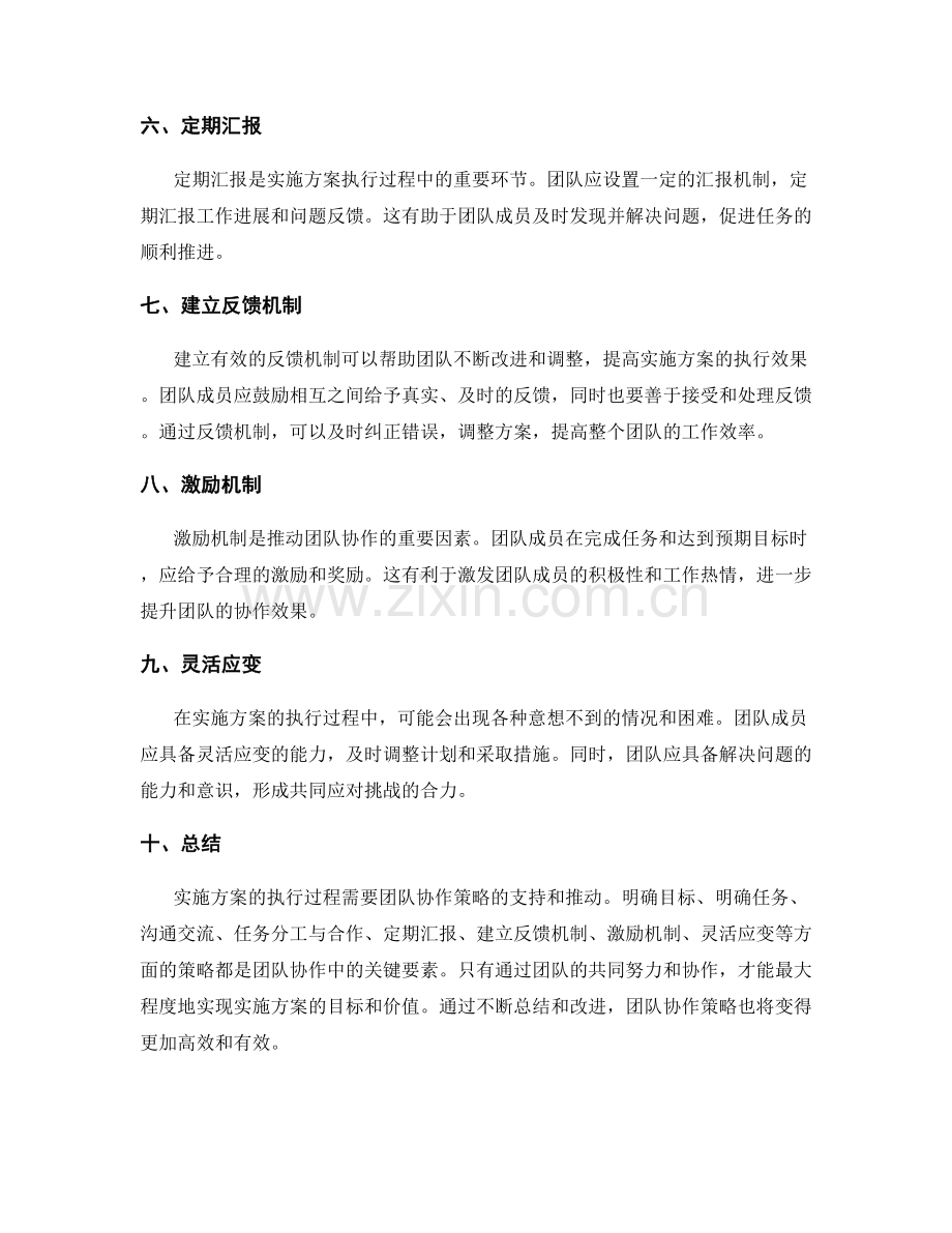 实施方案的执行过程与团队协作策略.docx_第2页