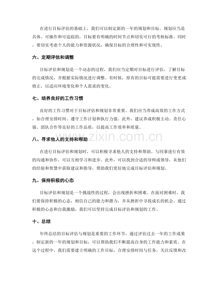 年终总结的目标评估与规划方法.docx_第2页