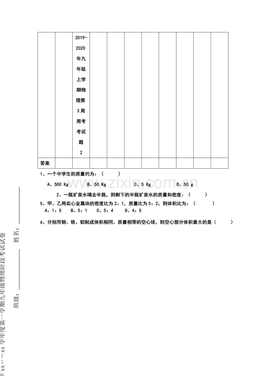 2019-2020年九年级上学期物理第3周周考考试题.doc_第3页