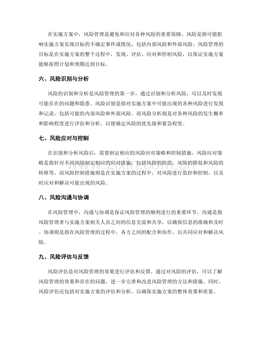 实施方案中的资源控制与风险管理.docx_第2页