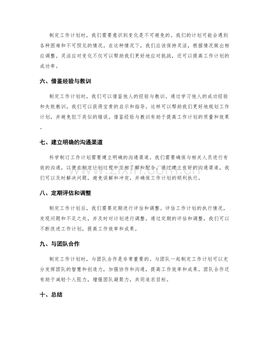 科学制订工作计划的黄金法则.docx_第2页