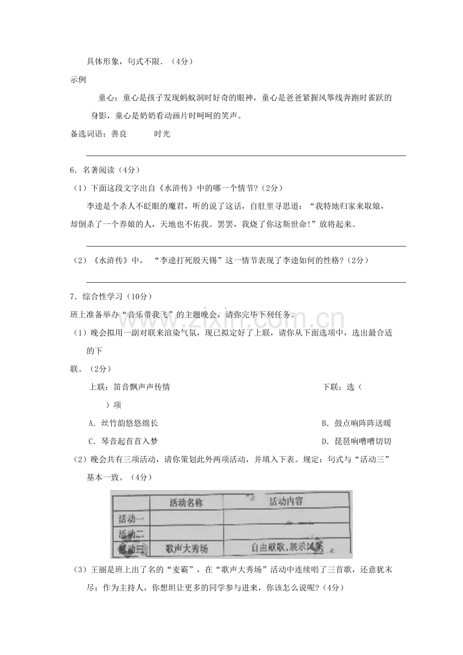 2023年重庆市中考语文真题试题B卷精.doc_第2页