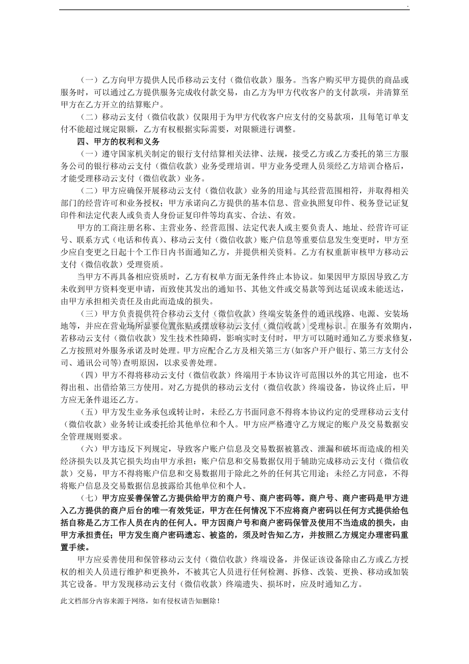 xx银行移动云支付(微信收款)服务协议.docx_第2页