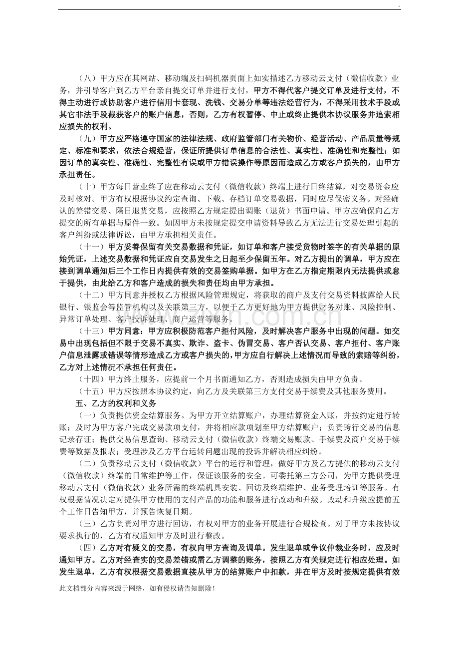 xx银行移动云支付(微信收款)服务协议.docx_第3页