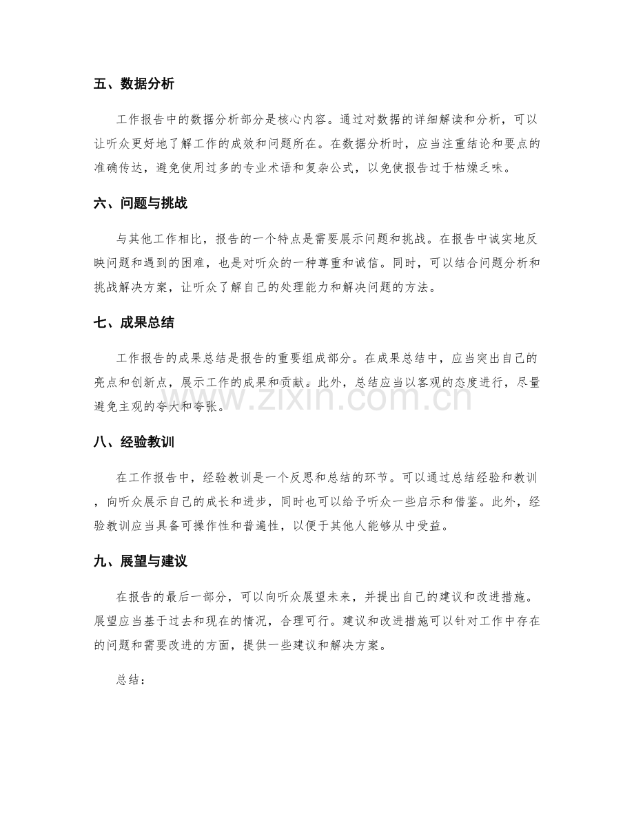 工作报告的内容呈现技巧分享.docx_第2页