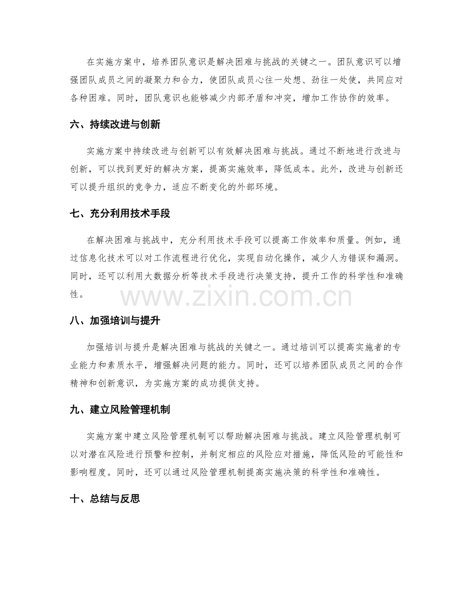 实施方案中如何解决困难与挑战.docx_第2页