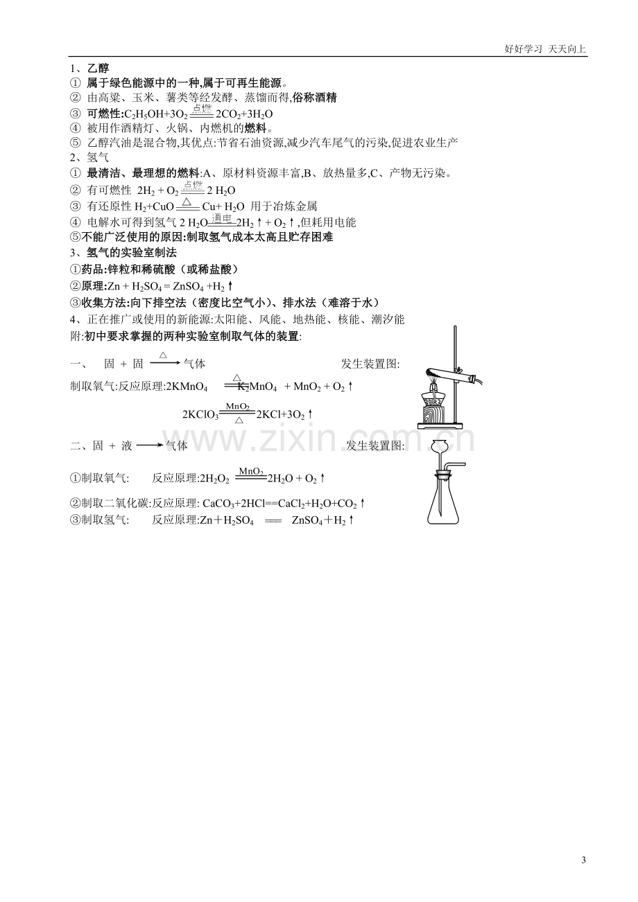 新人教版化学九年级上册第7单元《燃烧及其利用》知识点总结(3课题)含答案.doc_第3页