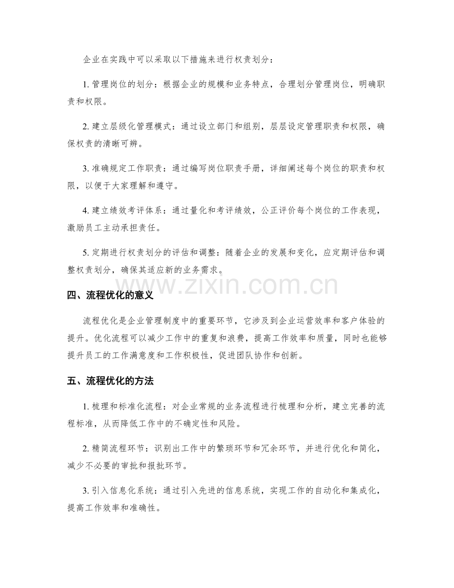 企业管理制度的权责划分和流程优化.docx_第2页