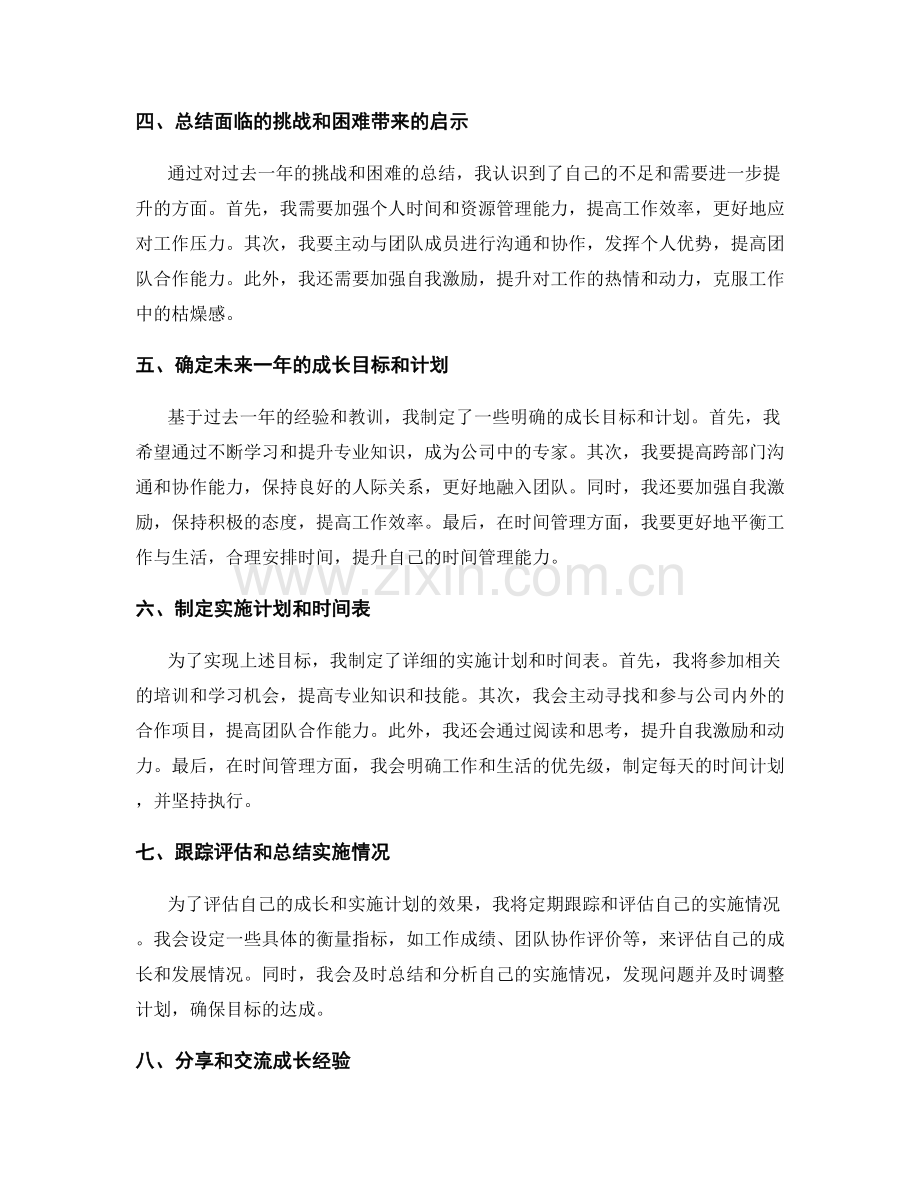 年终总结的思考和评价个人成长.docx_第2页